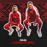 Kolaba — А Калина Не Верба — обложка