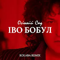Kolaba — Осінній Сад (Remix) Ft Іво Бобул — обложка